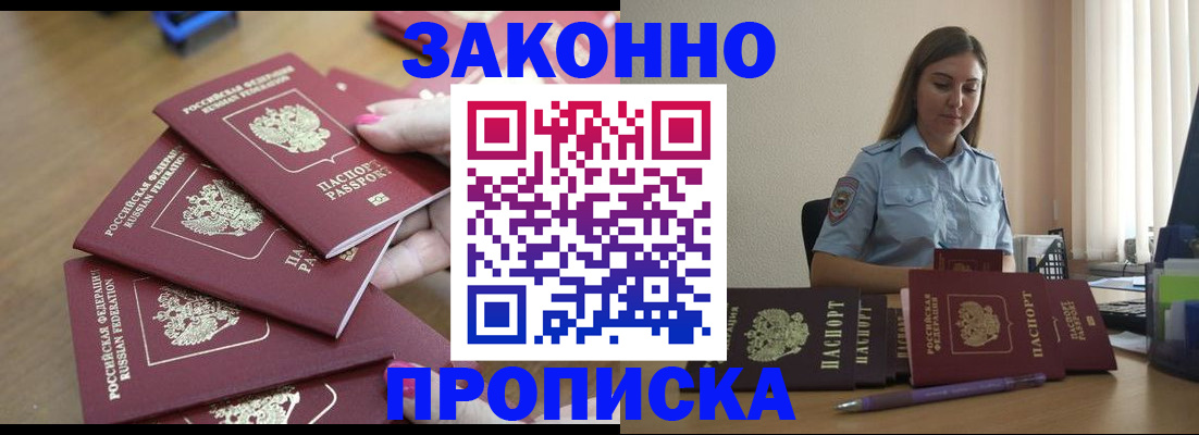 временная регистрация недорого в Мензелинске