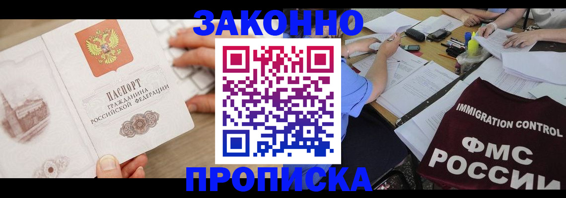 временная регистрация гарантия в Мензелинске