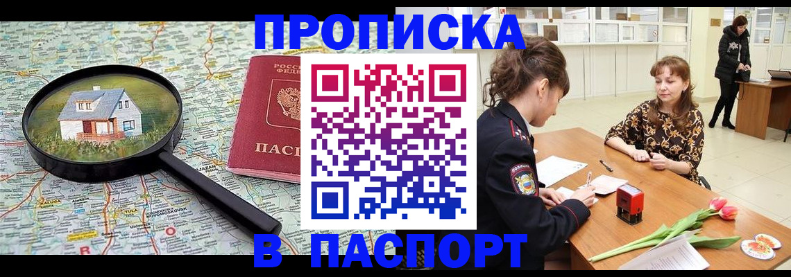 прописка законно в Мензелинске